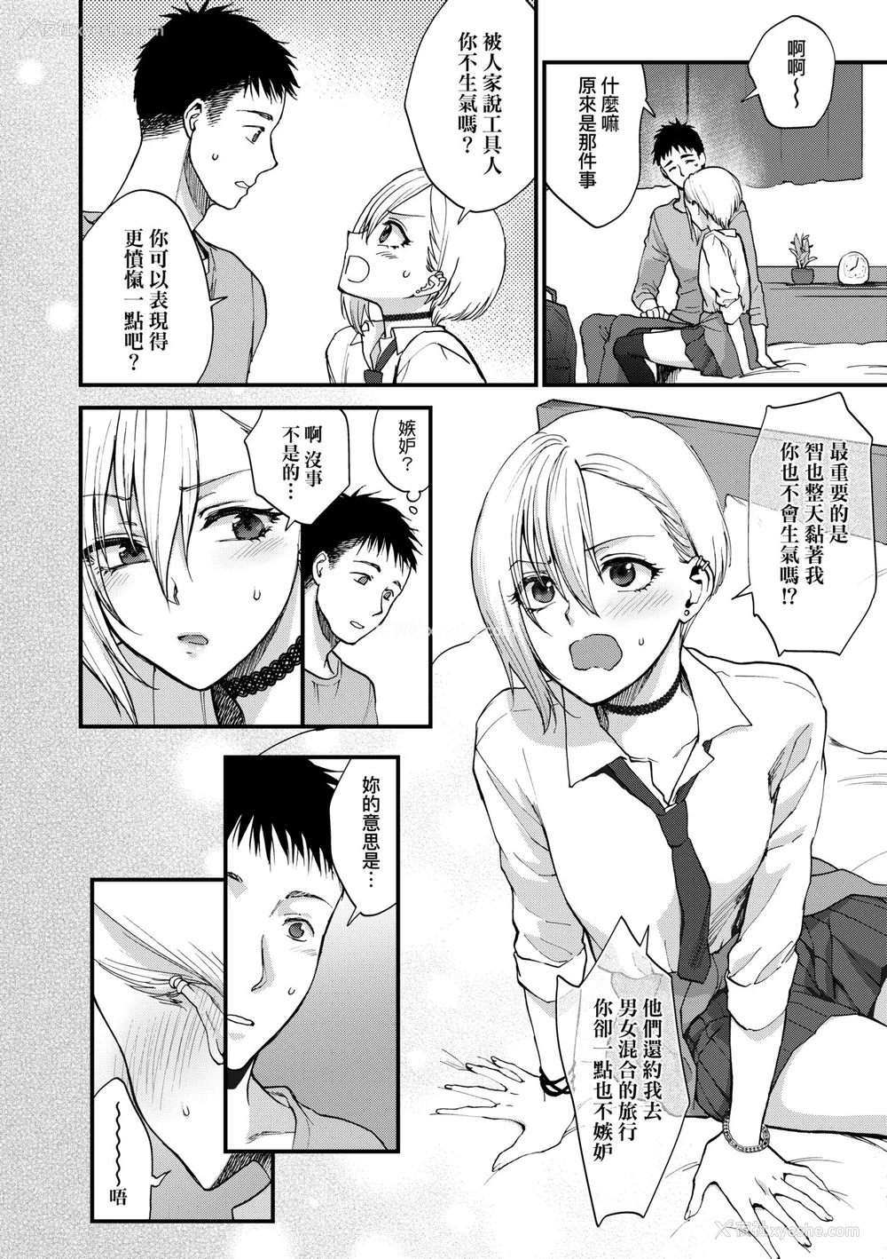 71P - [消火器] ふれてほしくて たまらない [中国翻訳] [无修正] [DL版]