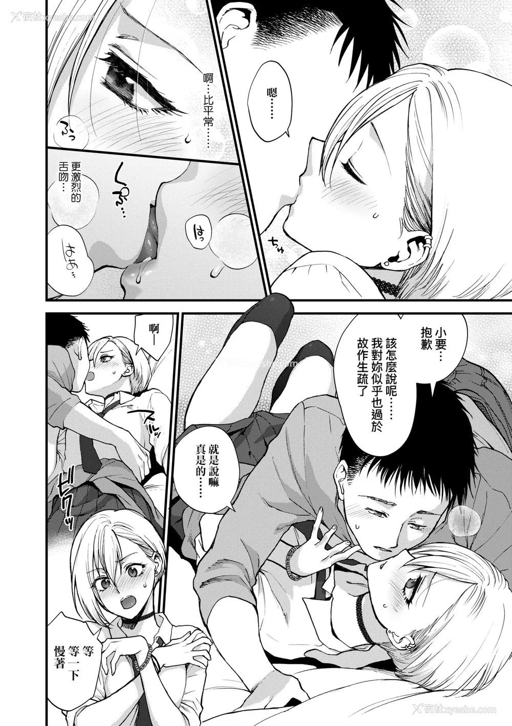 73P - [消火器] ふれてほしくて たまらない [中国翻訳] [无修正] [DL版]