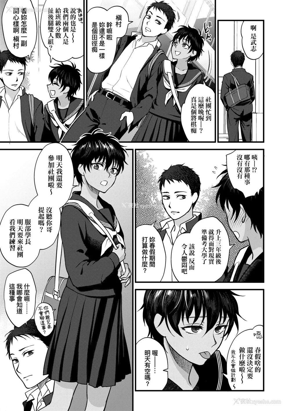 88P - [消火器] ふれてほしくて たまらない [中国翻訳] [无修正] [DL版]