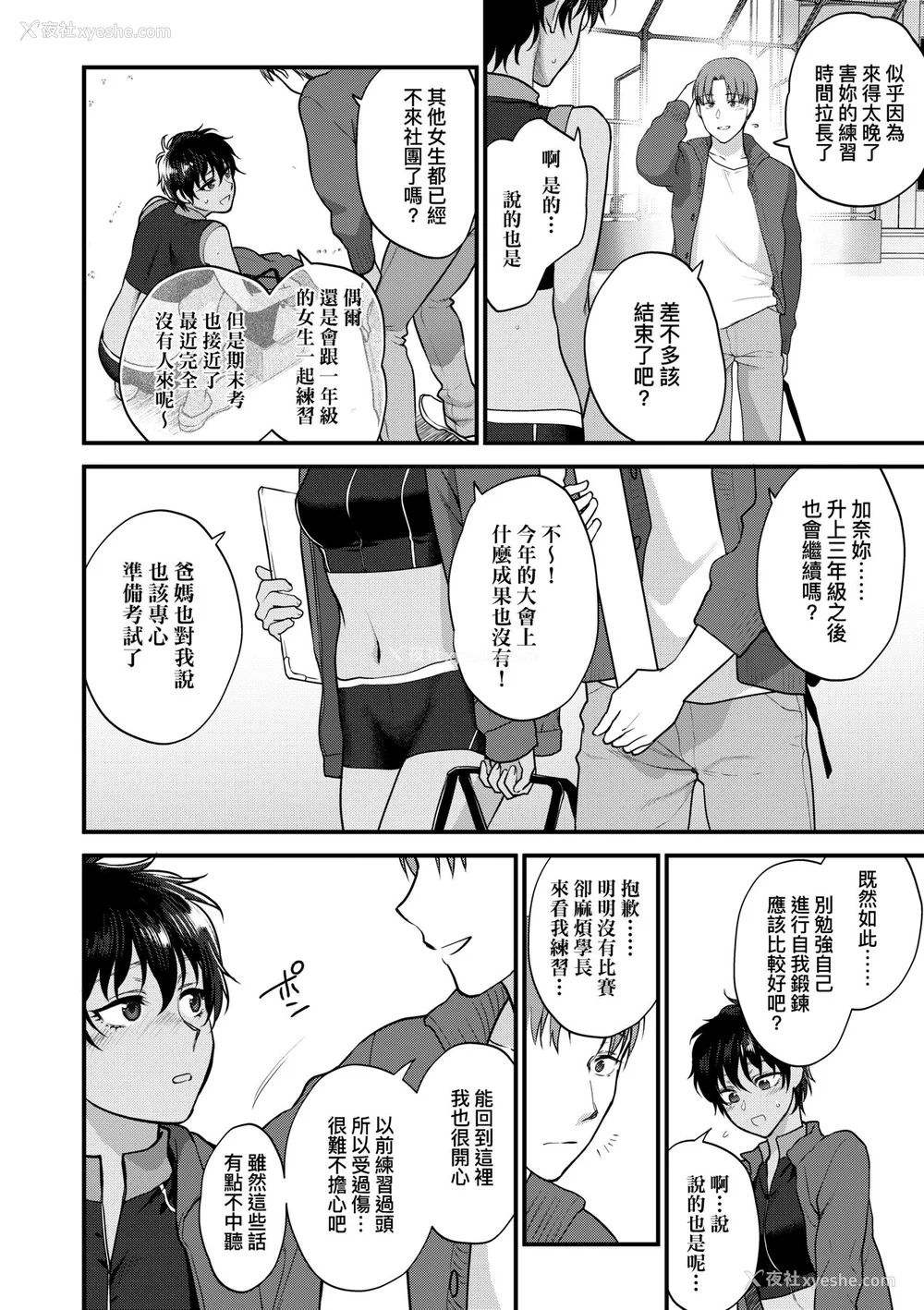 91P - [消火器] ふれてほしくて たまらない [中国翻訳] [无修正] [DL版]