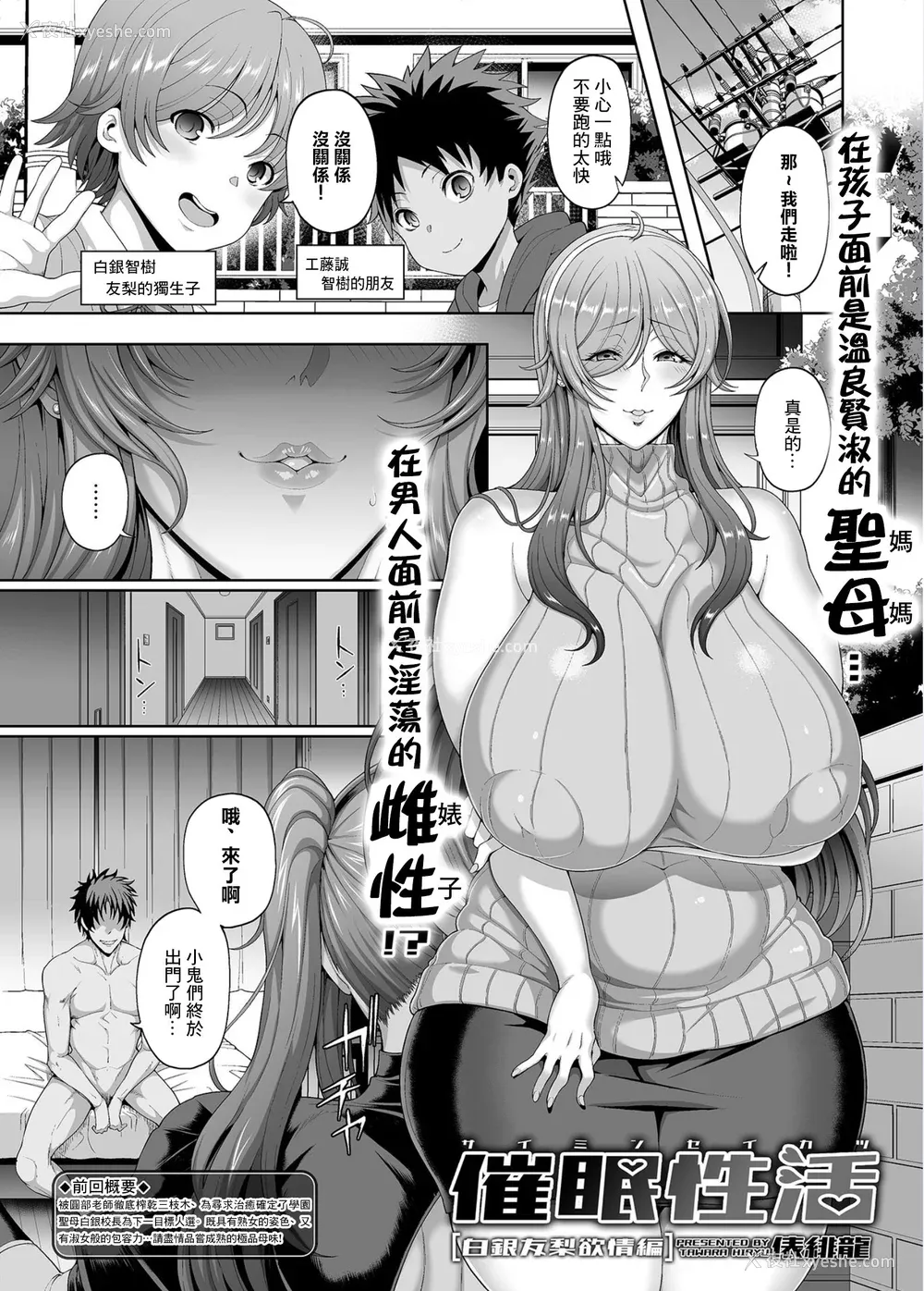 121P - [俵绯龙] 催眠性活 [DL版] [为鱼氏汉化]