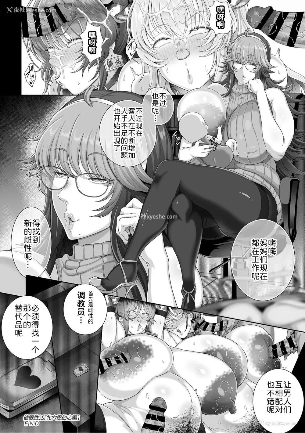231P - [俵绯龙] 催眠性活 [DL版] [为鱼氏汉化]