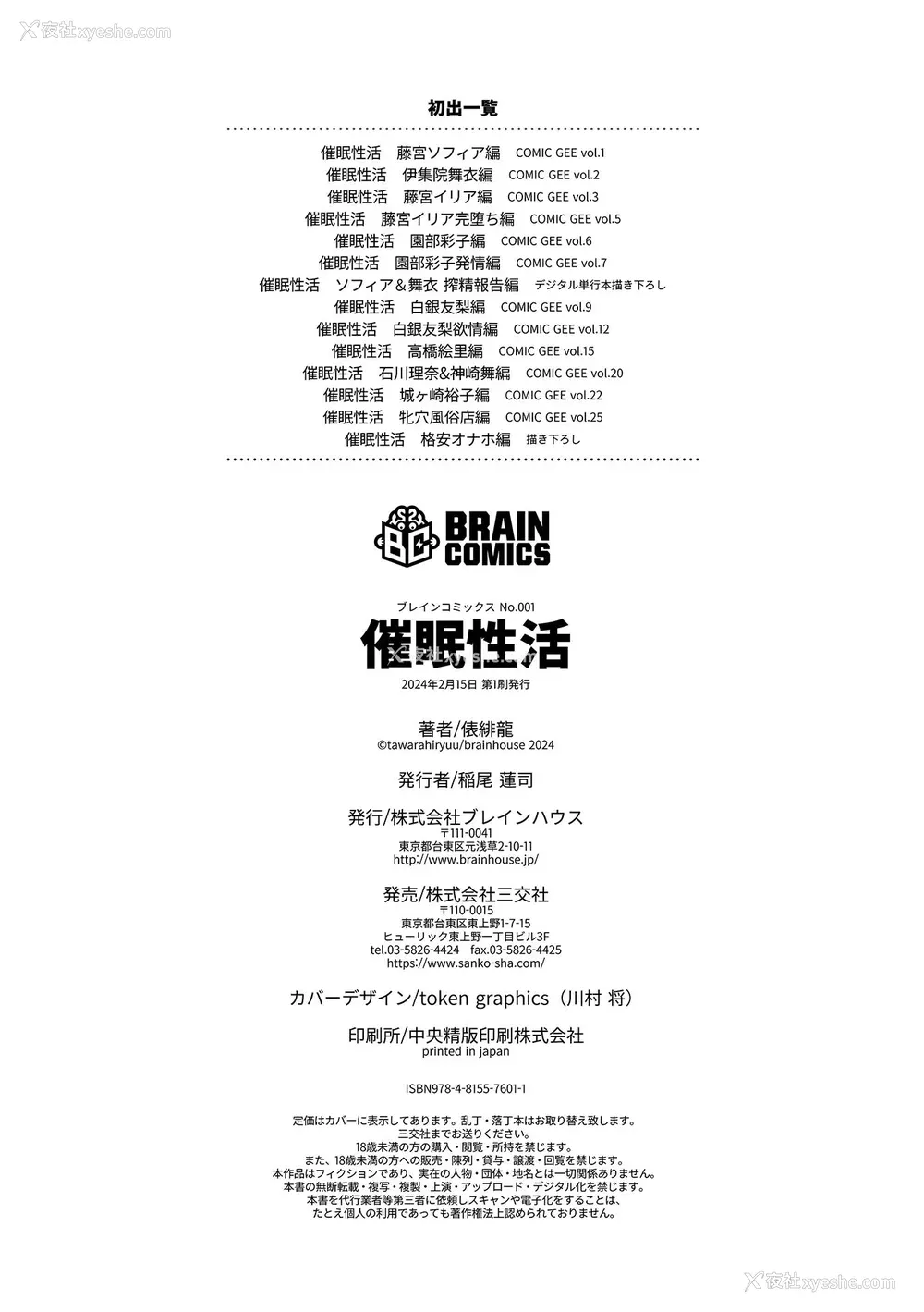 244P - [俵绯龙] 催眠性活 [DL版] [为鱼氏汉化]