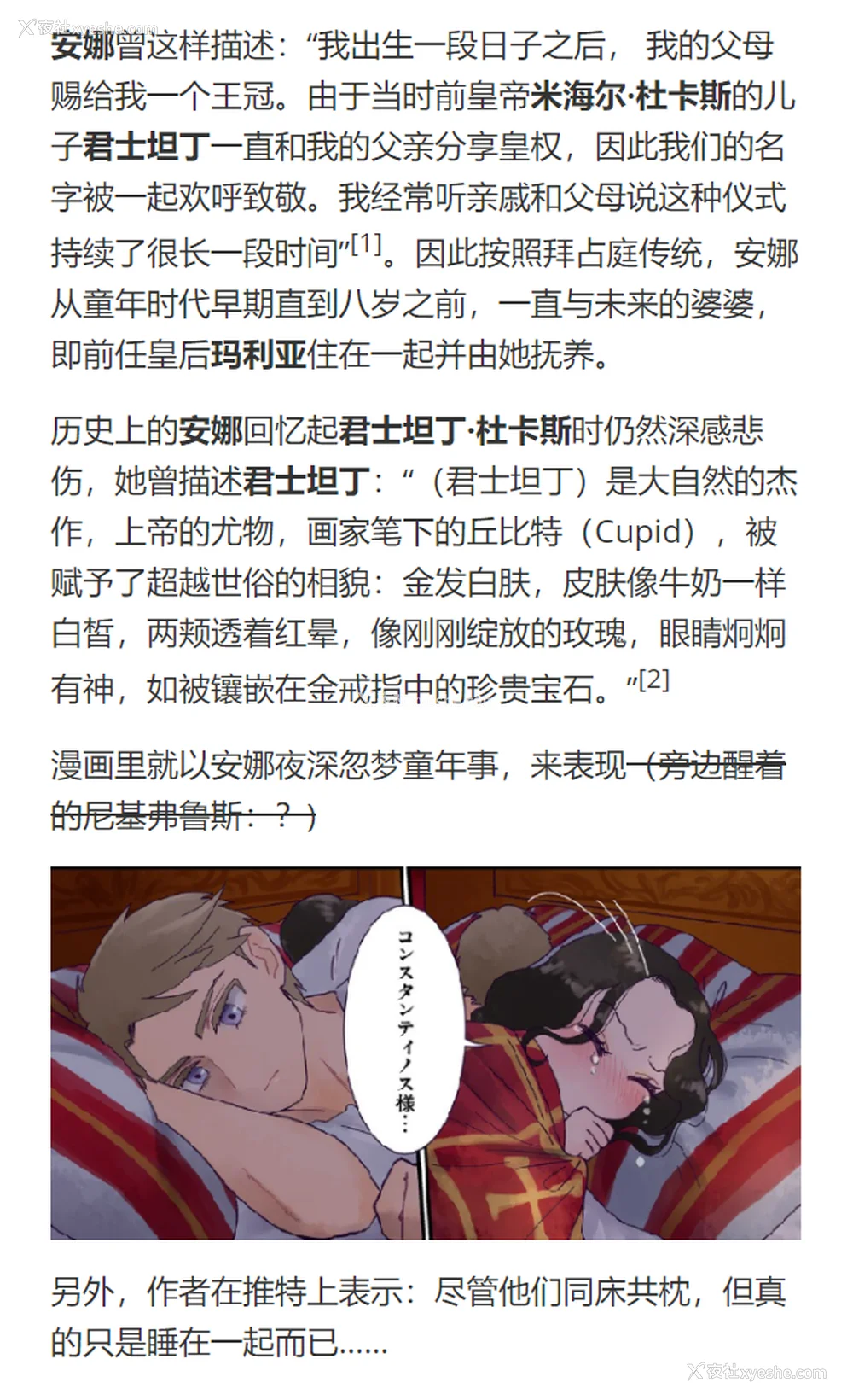 101P - [佐藤二叶] アンナ・コムネナ