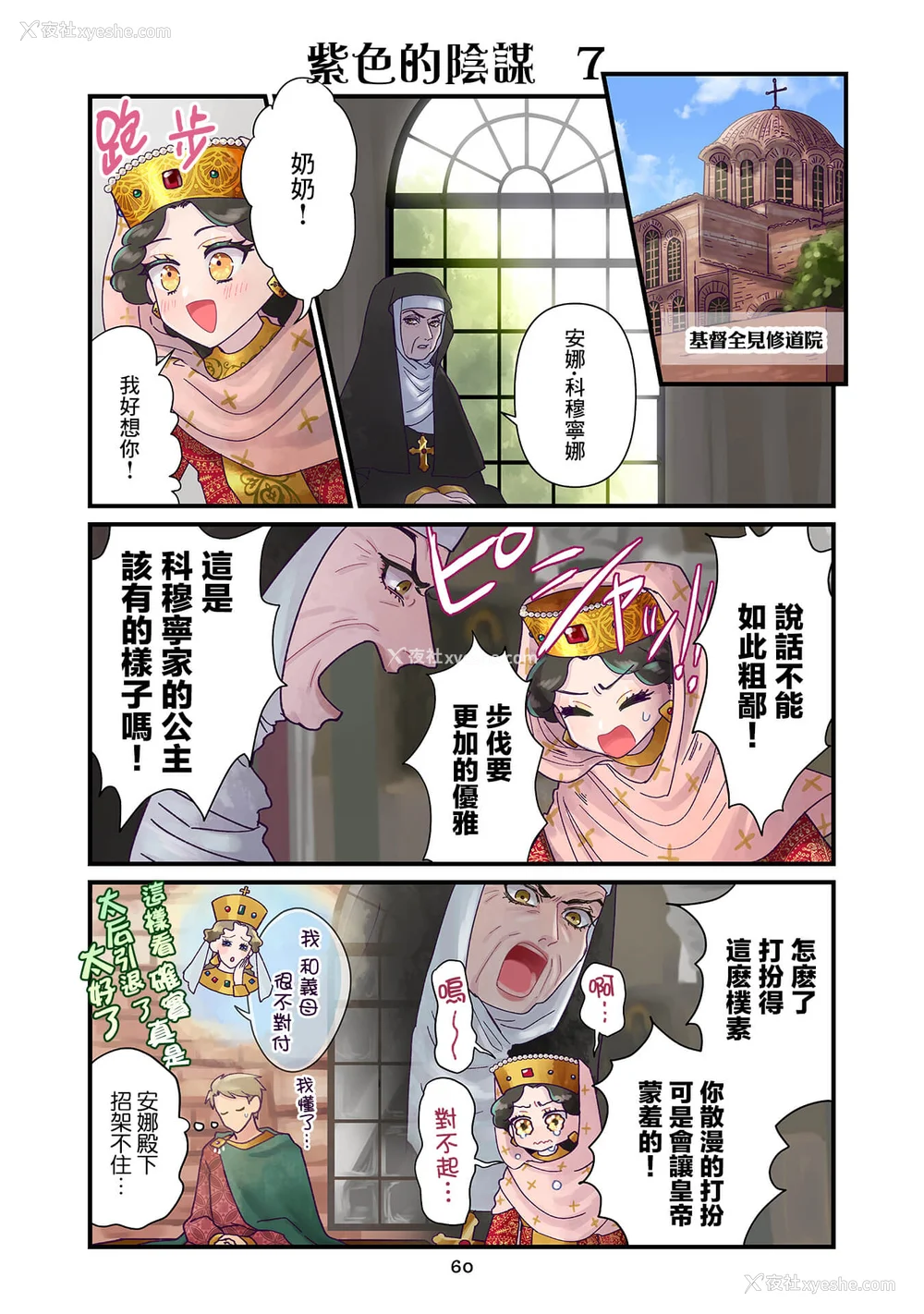 104P - [佐藤二叶] アンナ・コムネナ