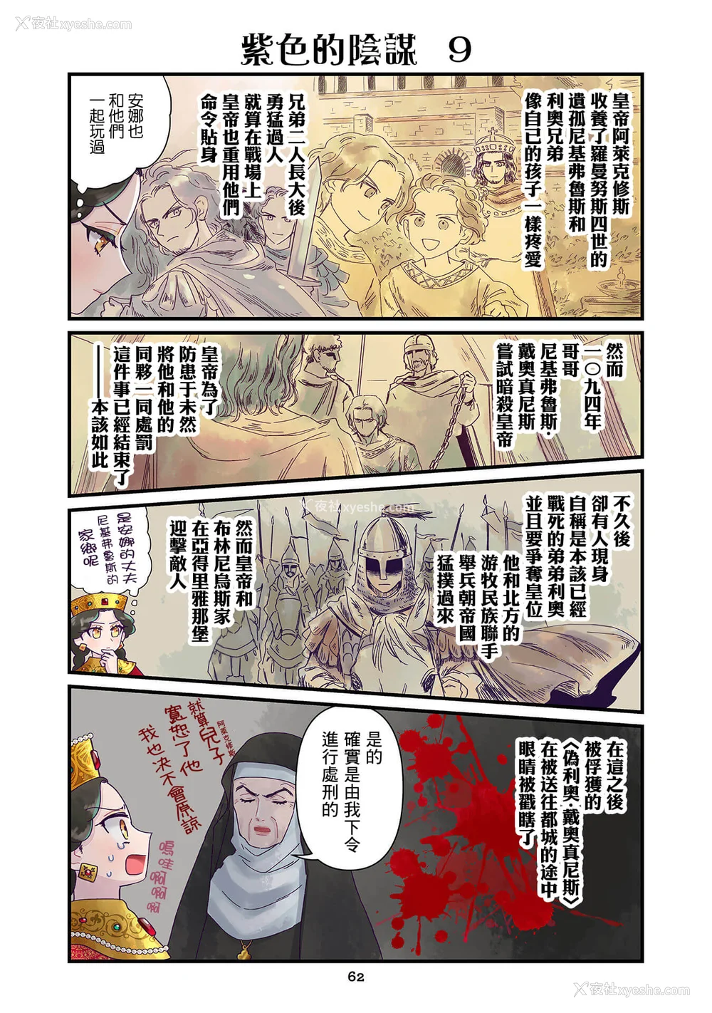 106P - [佐藤二叶] アンナ・コムネナ