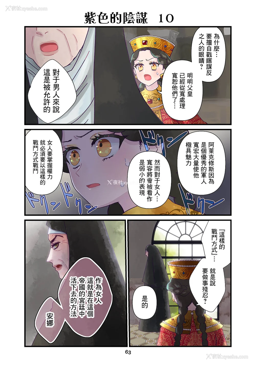 107P - [佐藤二叶] アンナ・コムネナ