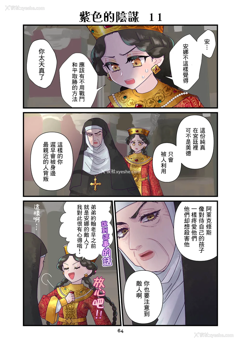 108P - [佐藤二叶] アンナ・コムネナ