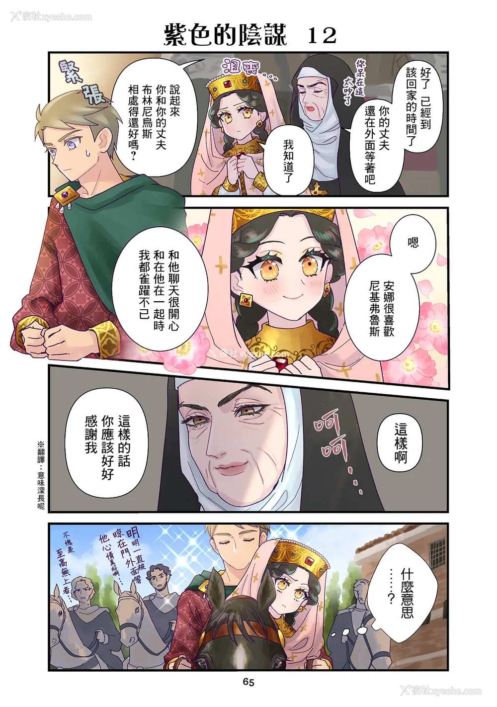 109P - [佐藤二叶] アンナ・コムネナ