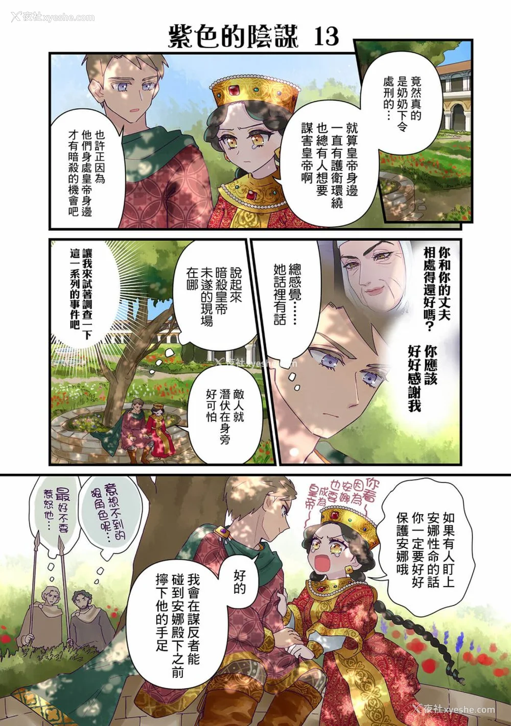 112P - [佐藤二叶] アンナ・コムネナ