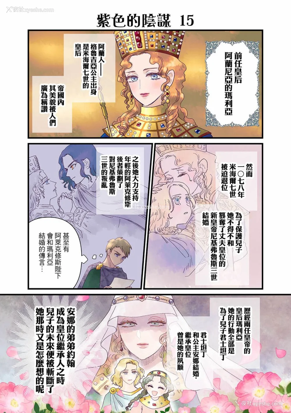 114P - [佐藤二叶] アンナ・コムネナ