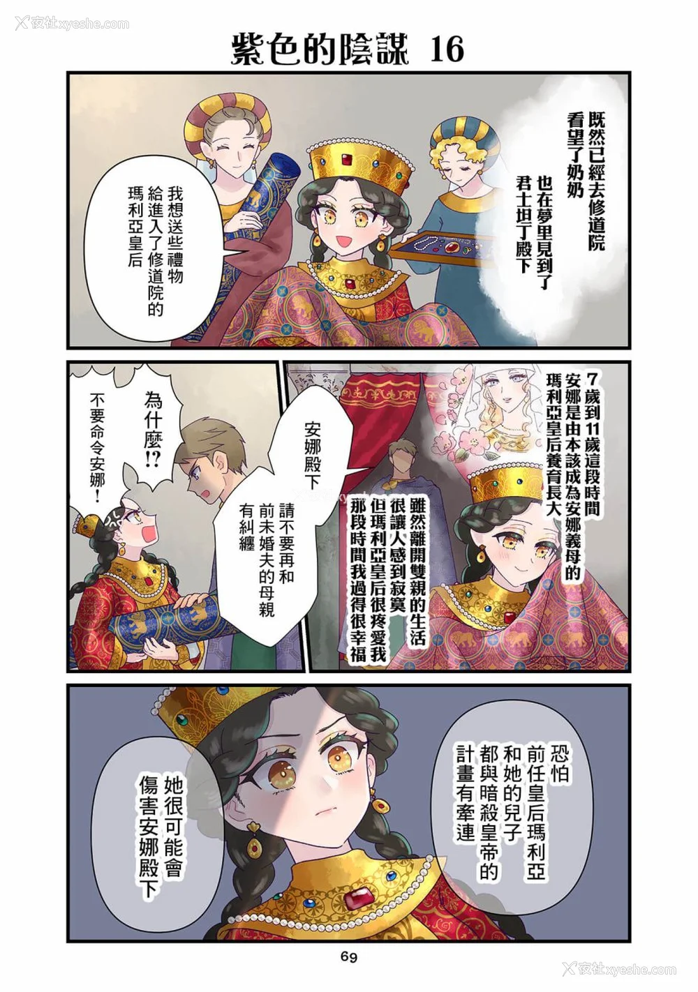 115P - [佐藤二叶] アンナ・コムネナ