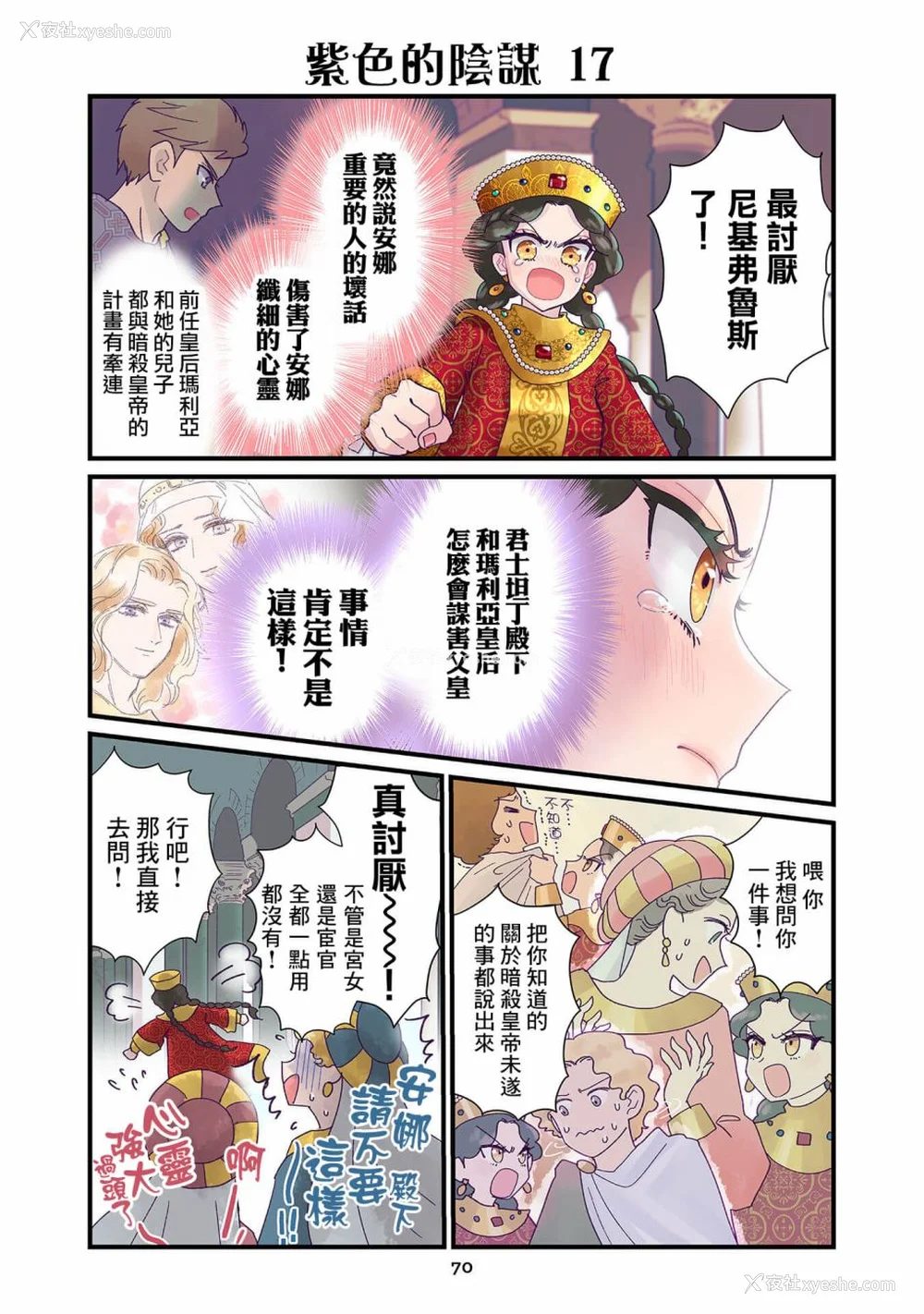 116P - [佐藤二叶] アンナ・コムネナ