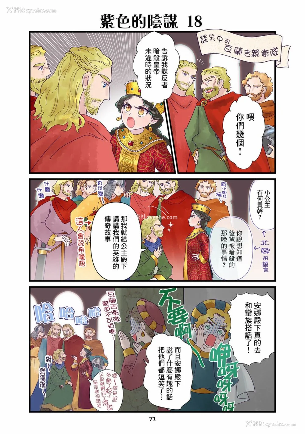 117P - [佐藤二叶] アンナ・コムネナ
