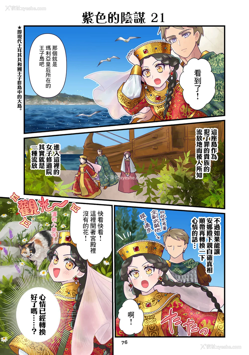 127P - [佐藤二叶] アンナ・コムネナ