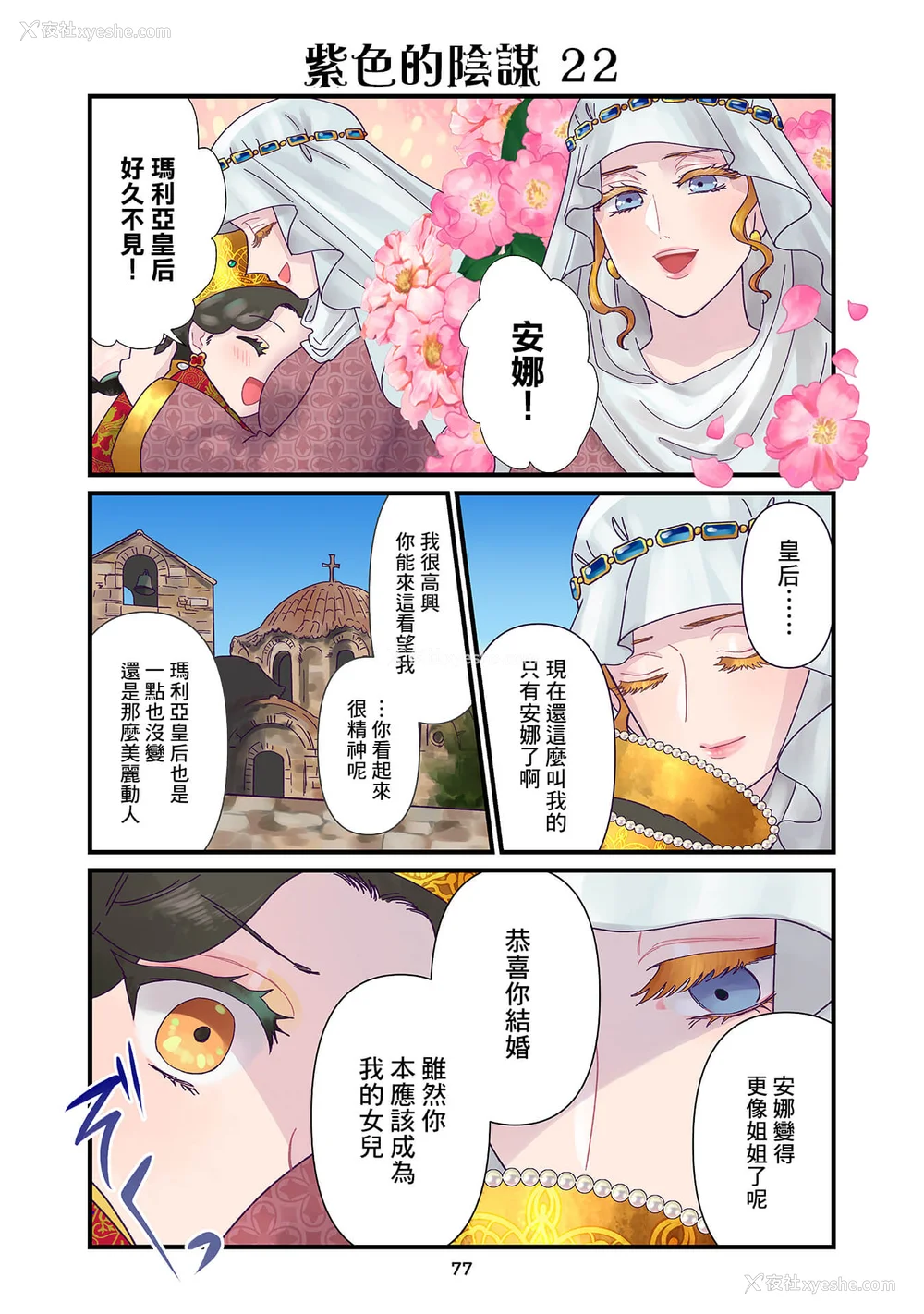 128P - [佐藤二叶] アンナ・コムネナ