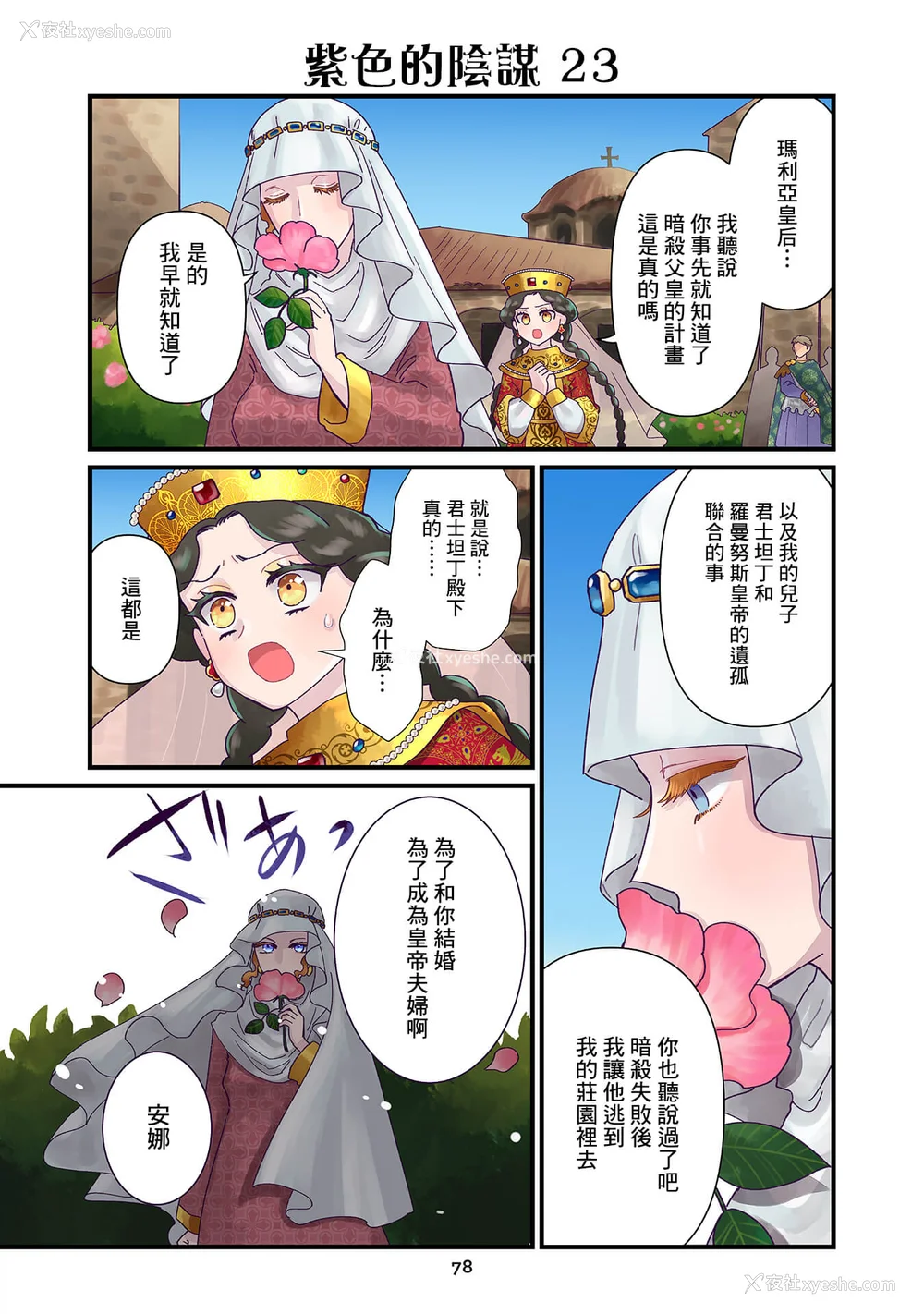 129P - [佐藤二叶] アンナ・コムネナ