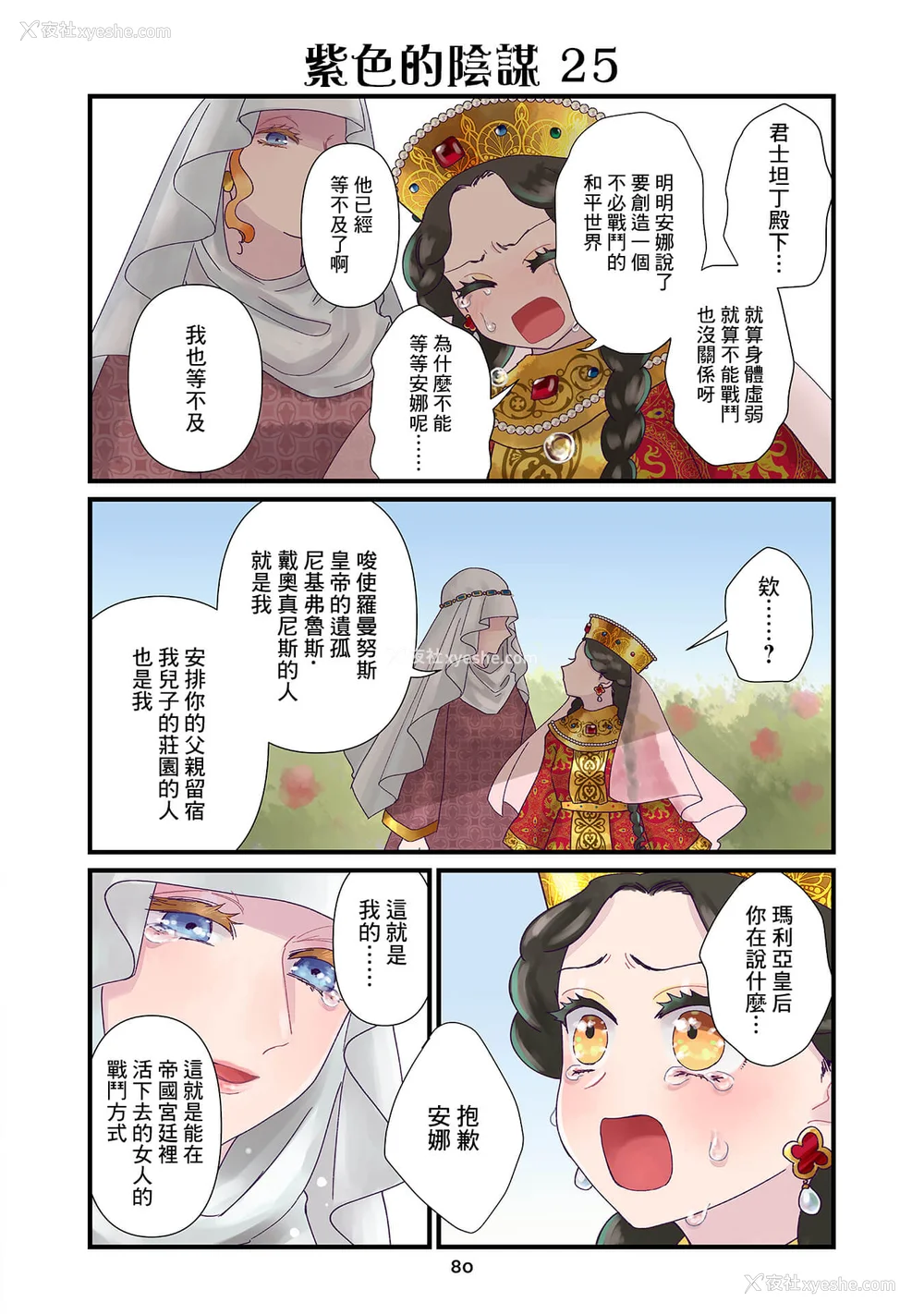 131P - [佐藤二叶] アンナ・コムネナ