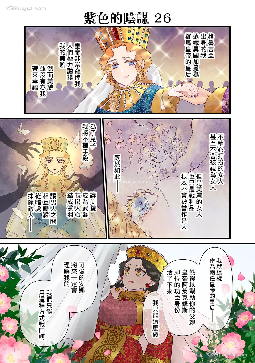 132P - [佐藤二叶] アンナ・コムネナ