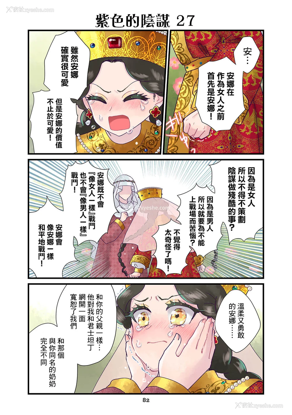 133P - [佐藤二叶] アンナ・コムネナ