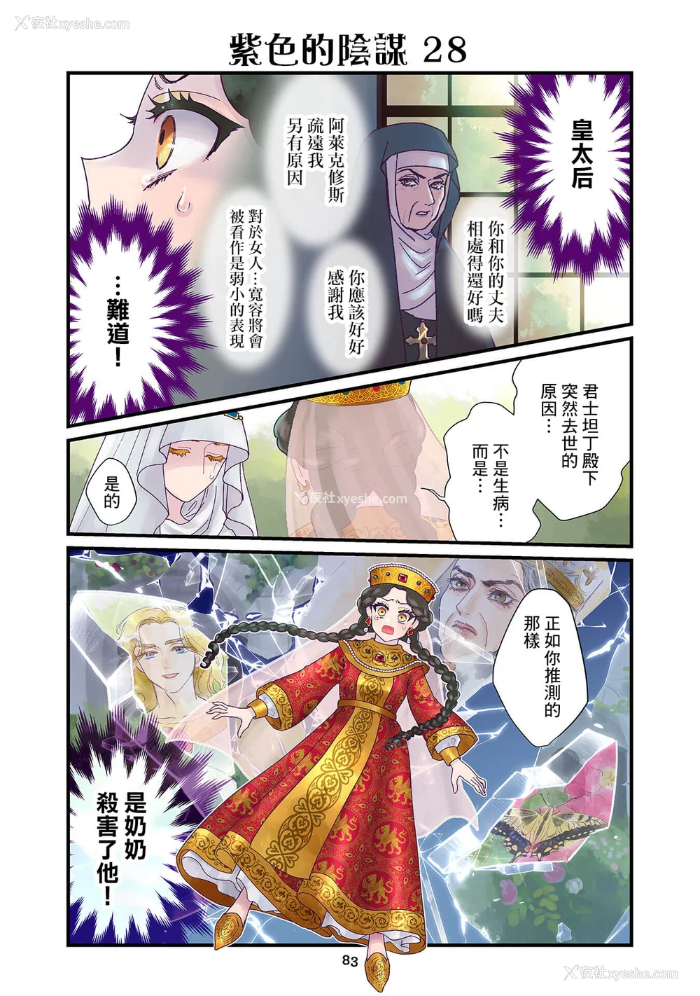 134P - [佐藤二叶] アンナ・コムネナ