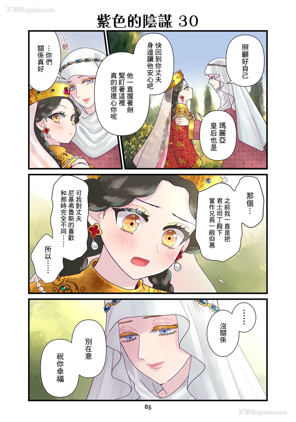 136P - [佐藤二叶] アンナ・コムネナ