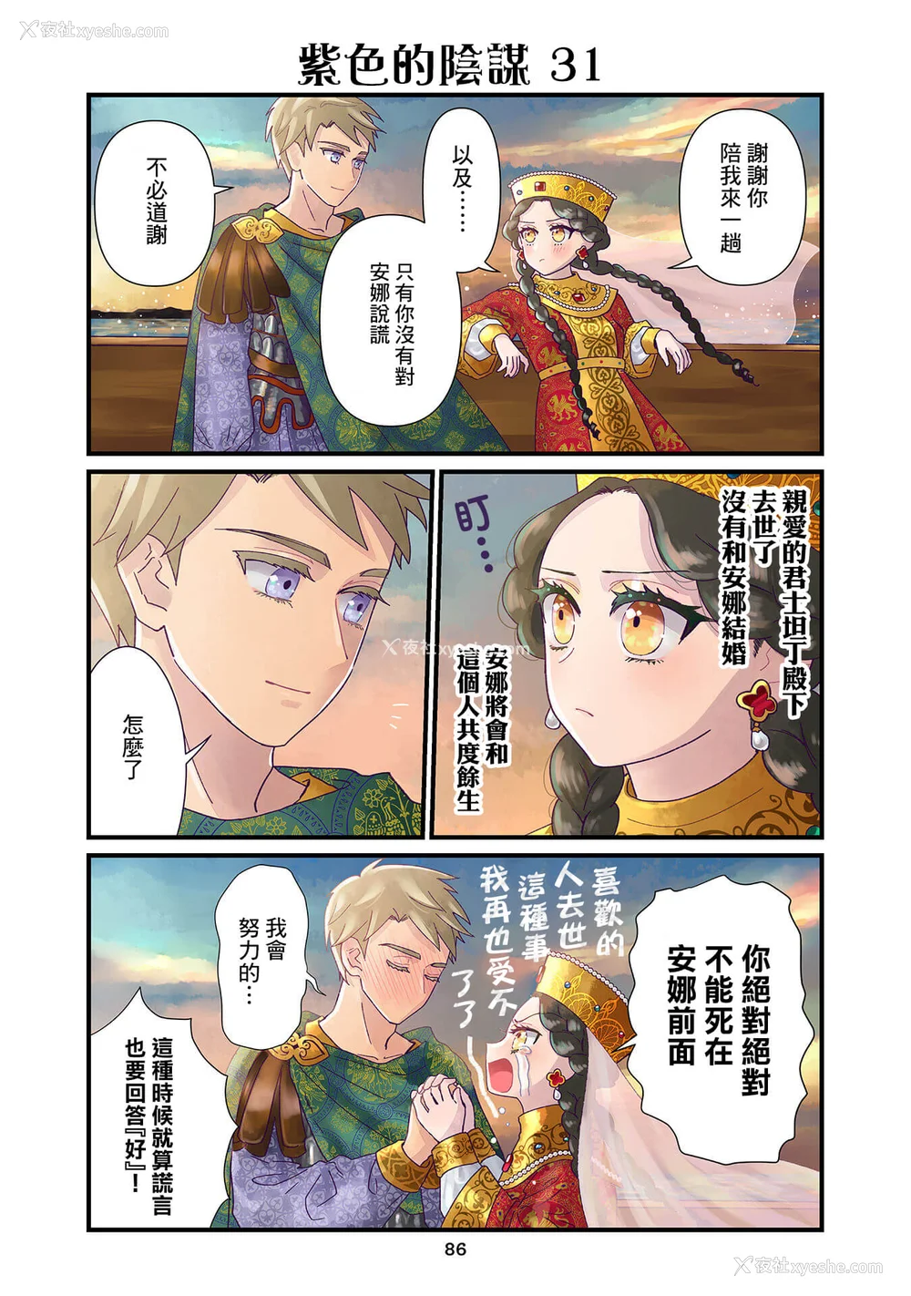 137P - [佐藤二叶] アンナ・コムネナ