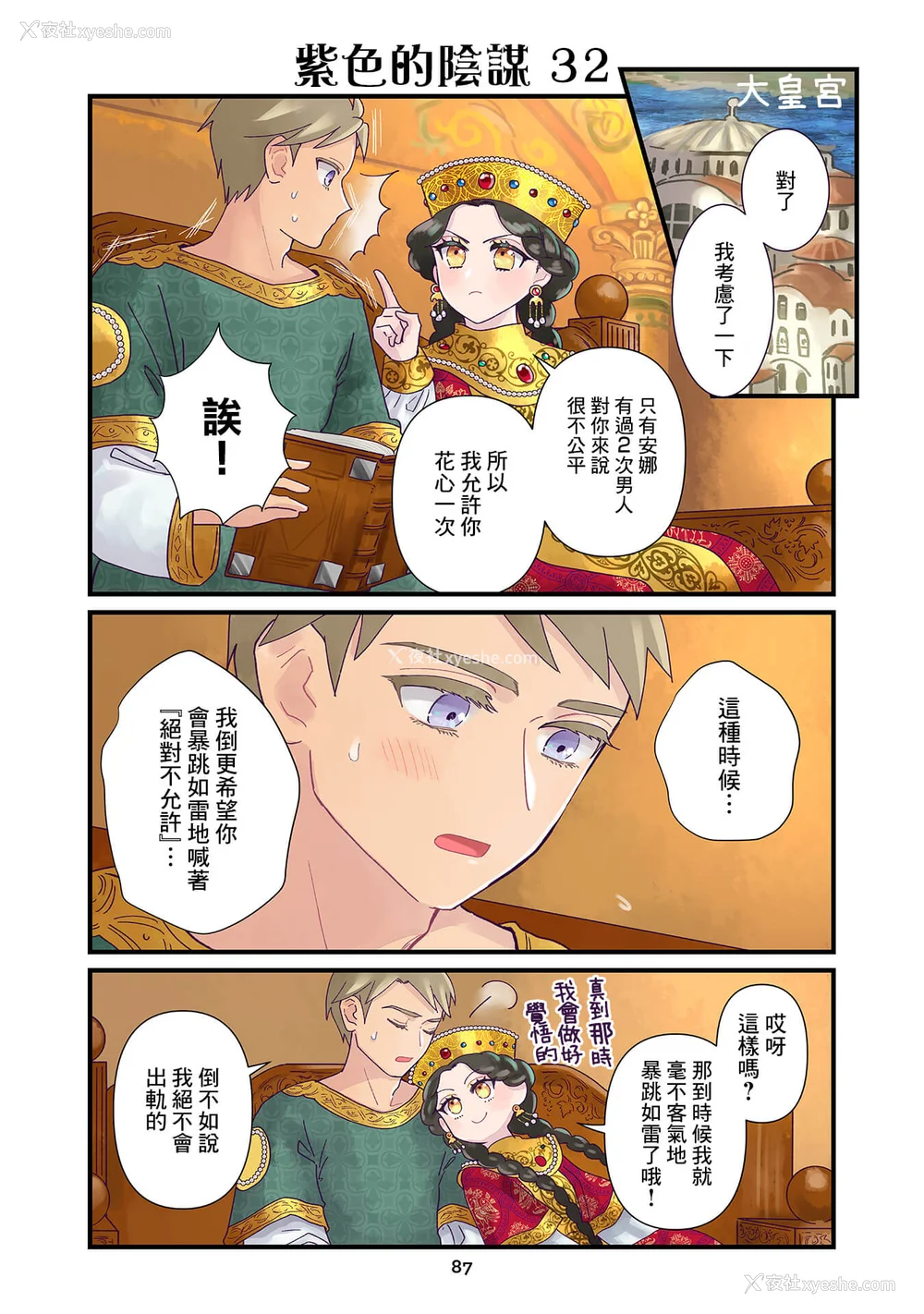 138P - [佐藤二叶] アンナ・コムネナ