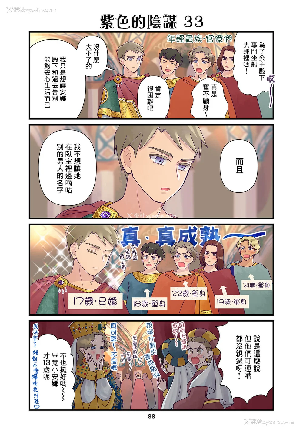 139P - [佐藤二叶] アンナ・コムネナ
