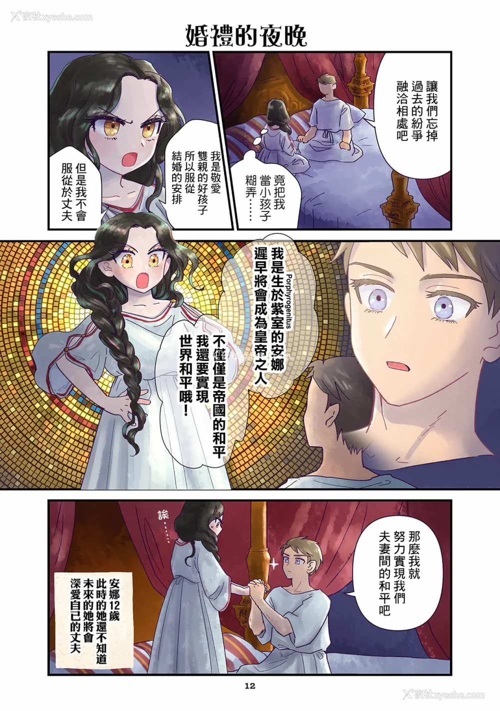 13P - [佐藤二叶] アンナ・コムネナ