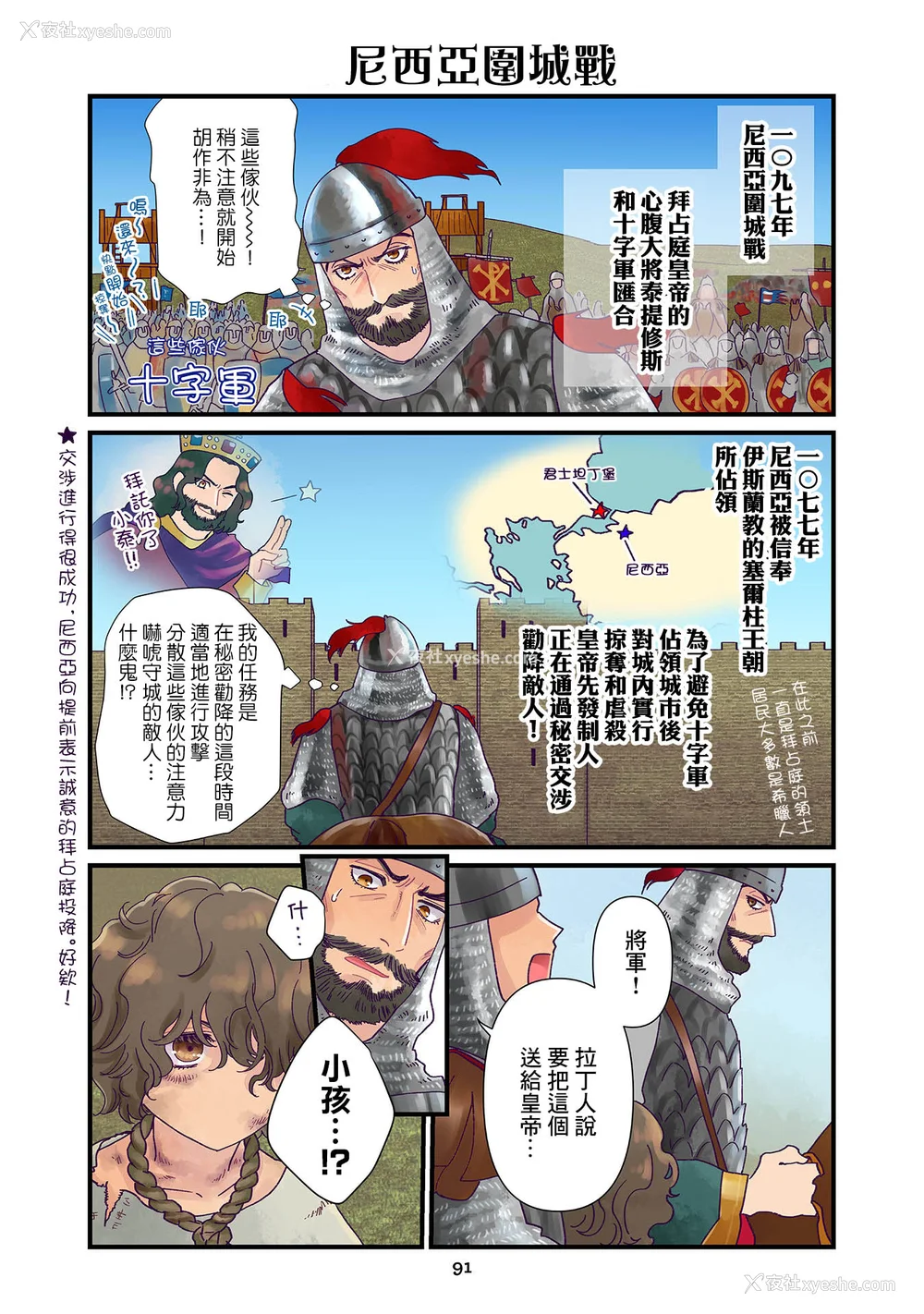 143P - [佐藤二叶] アンナ・コムネナ
