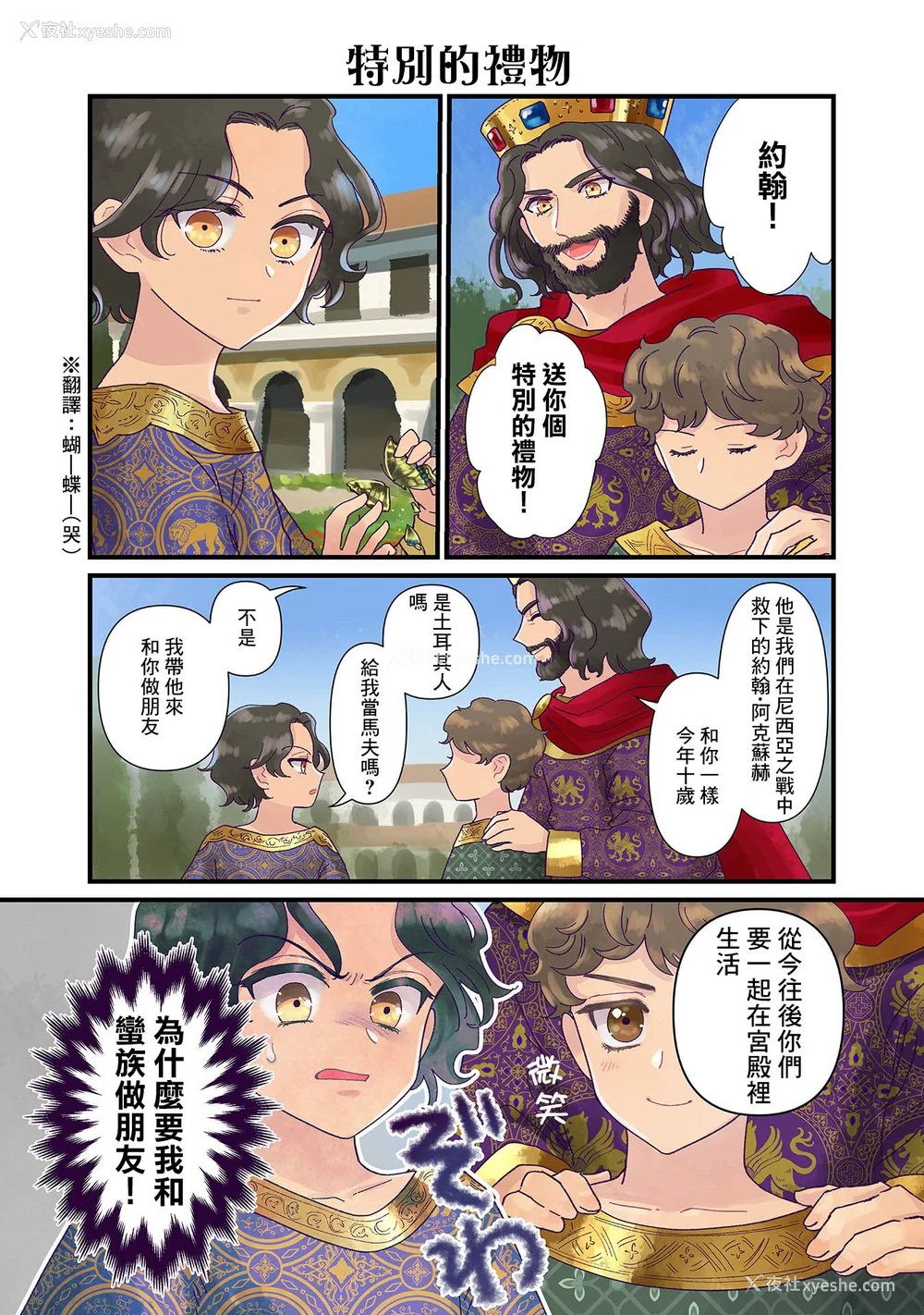 144P - [佐藤二叶] アンナ・コムネナ