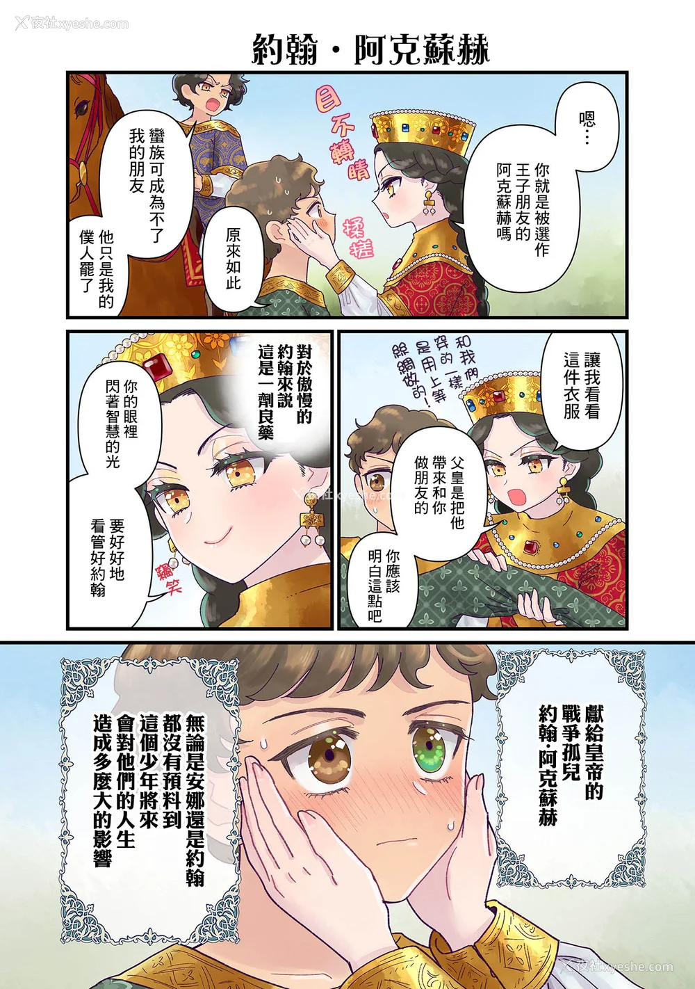 146P - [佐藤二叶] アンナ・コムネナ