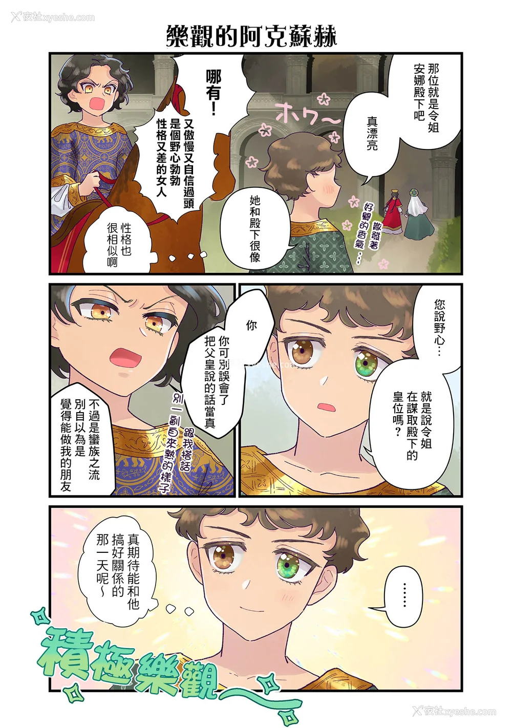 147P - [佐藤二叶] アンナ・コムネナ