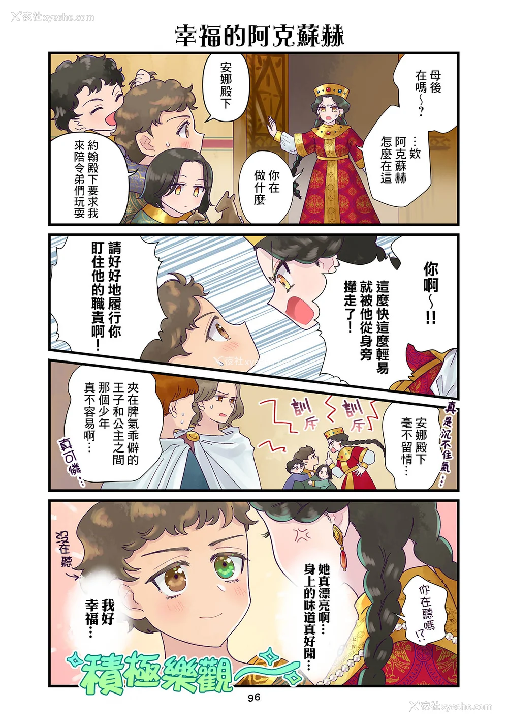 148P - [佐藤二叶] アンナ・コムネナ