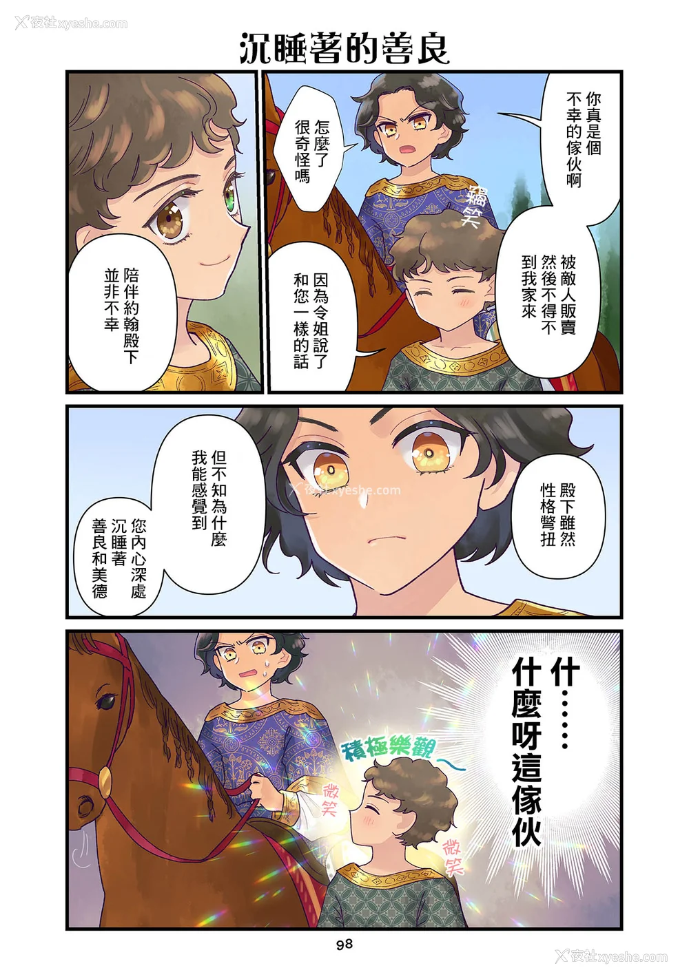 149P - [佐藤二叶] アンナ・コムネナ