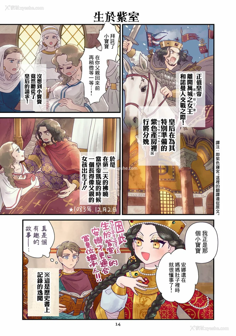 15P - [佐藤二叶] アンナ・コムネナ