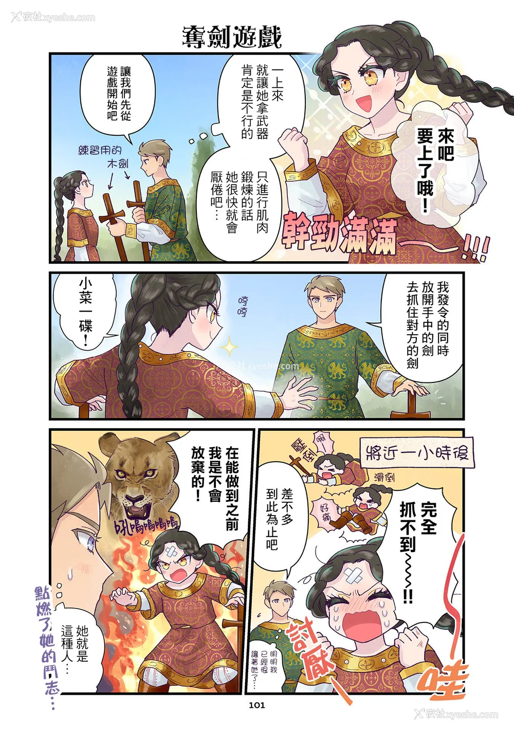 152P - [佐藤二叶] アンナ・コムネナ