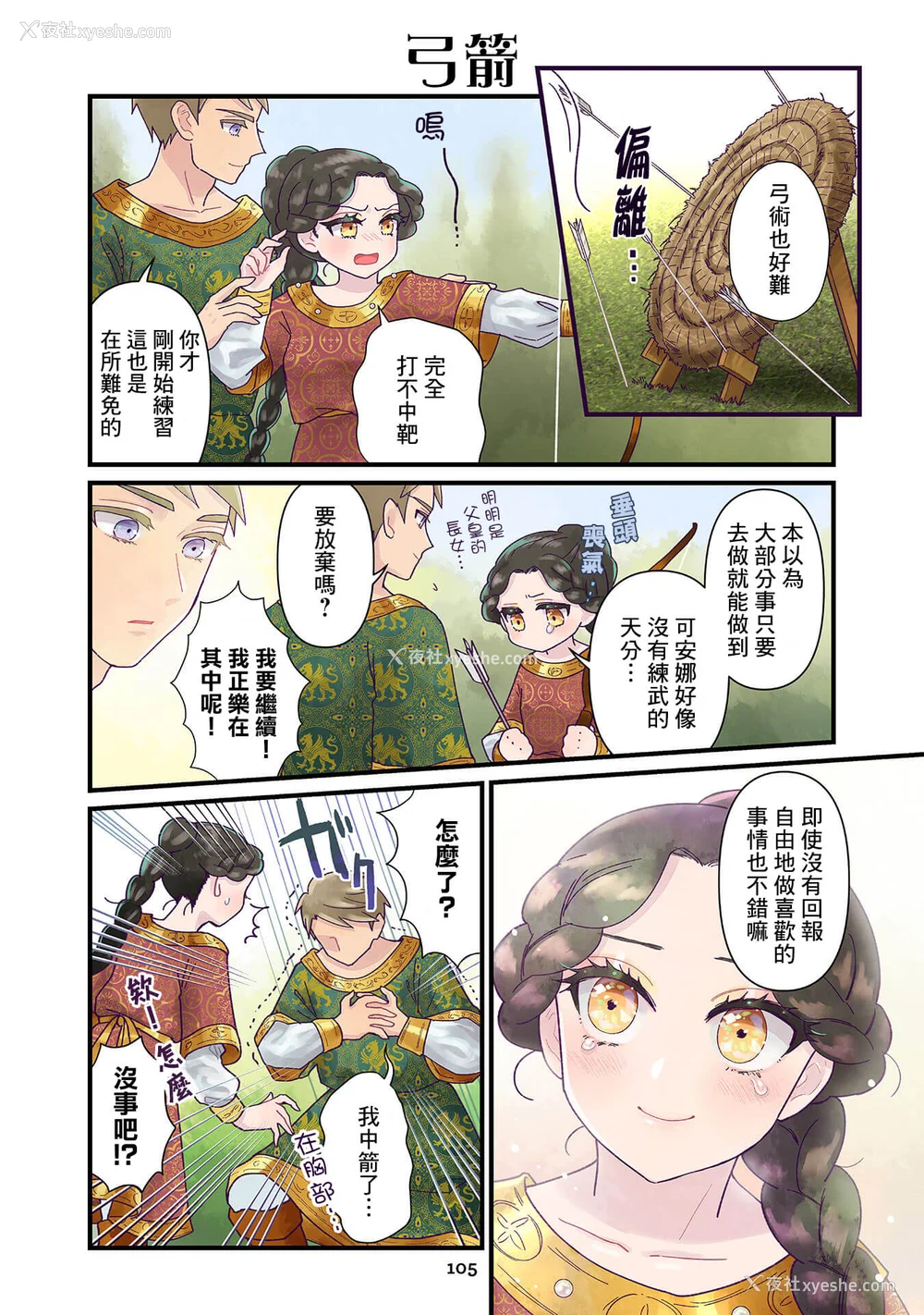 157P - [佐藤二叶] アンナ・コムネナ