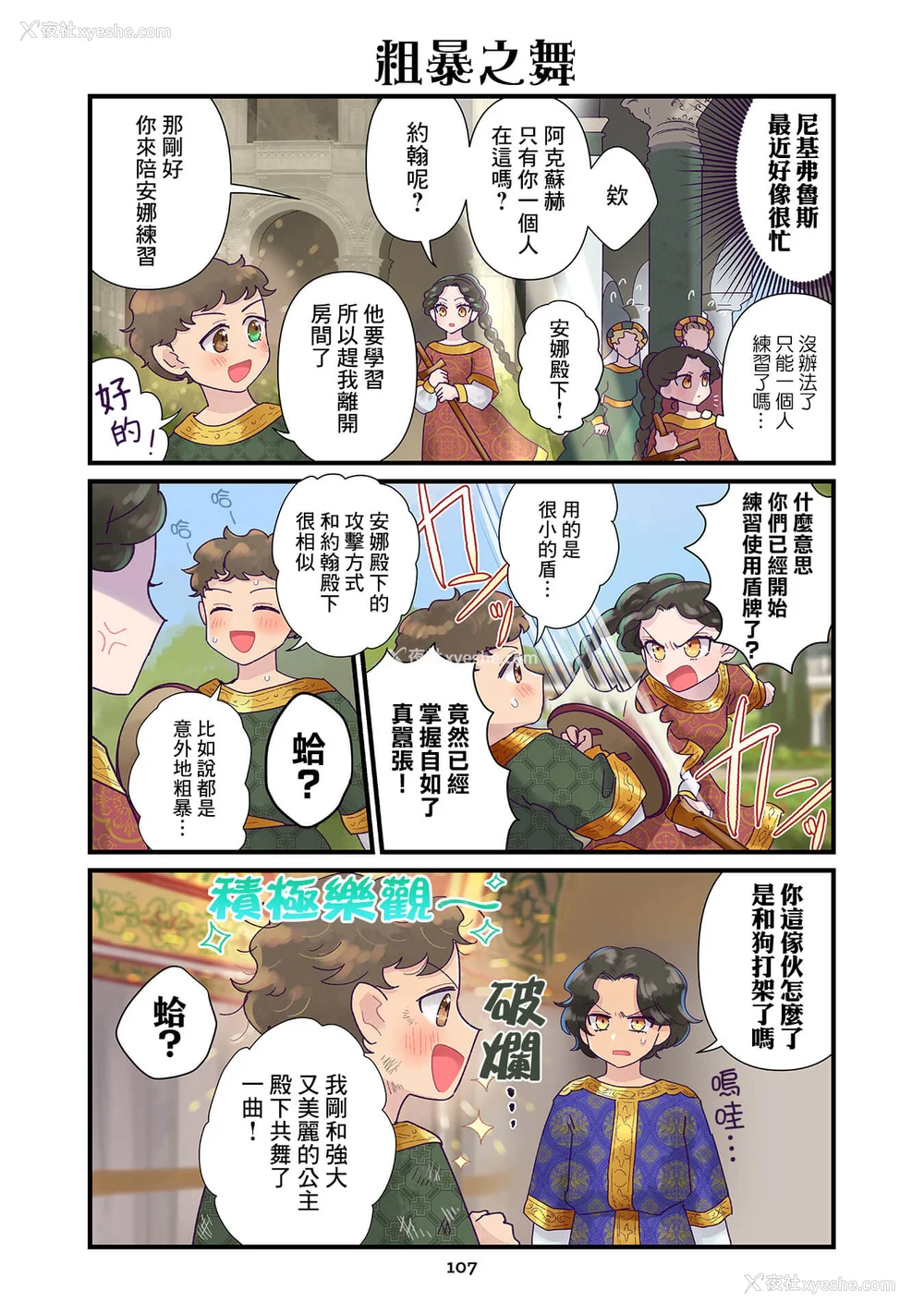159P - [佐藤二叶] アンナ・コムネナ