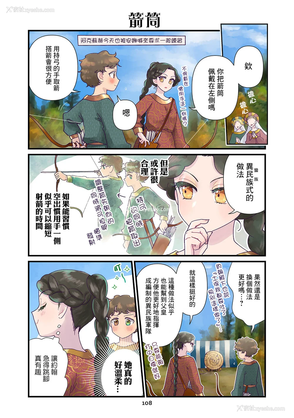 160P - [佐藤二叶] アンナ・コムネナ