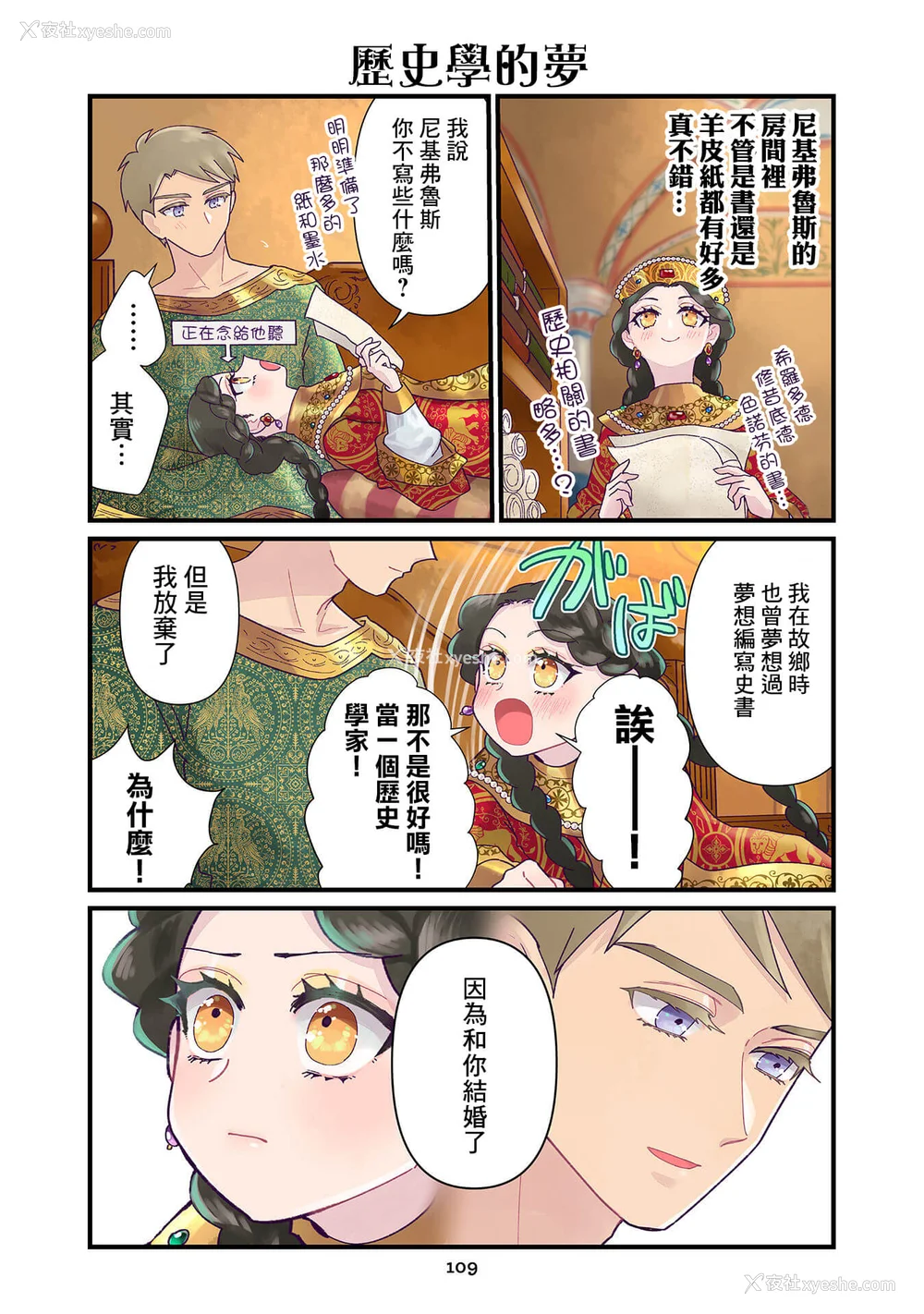 161P - [佐藤二叶] アンナ・コムネナ
