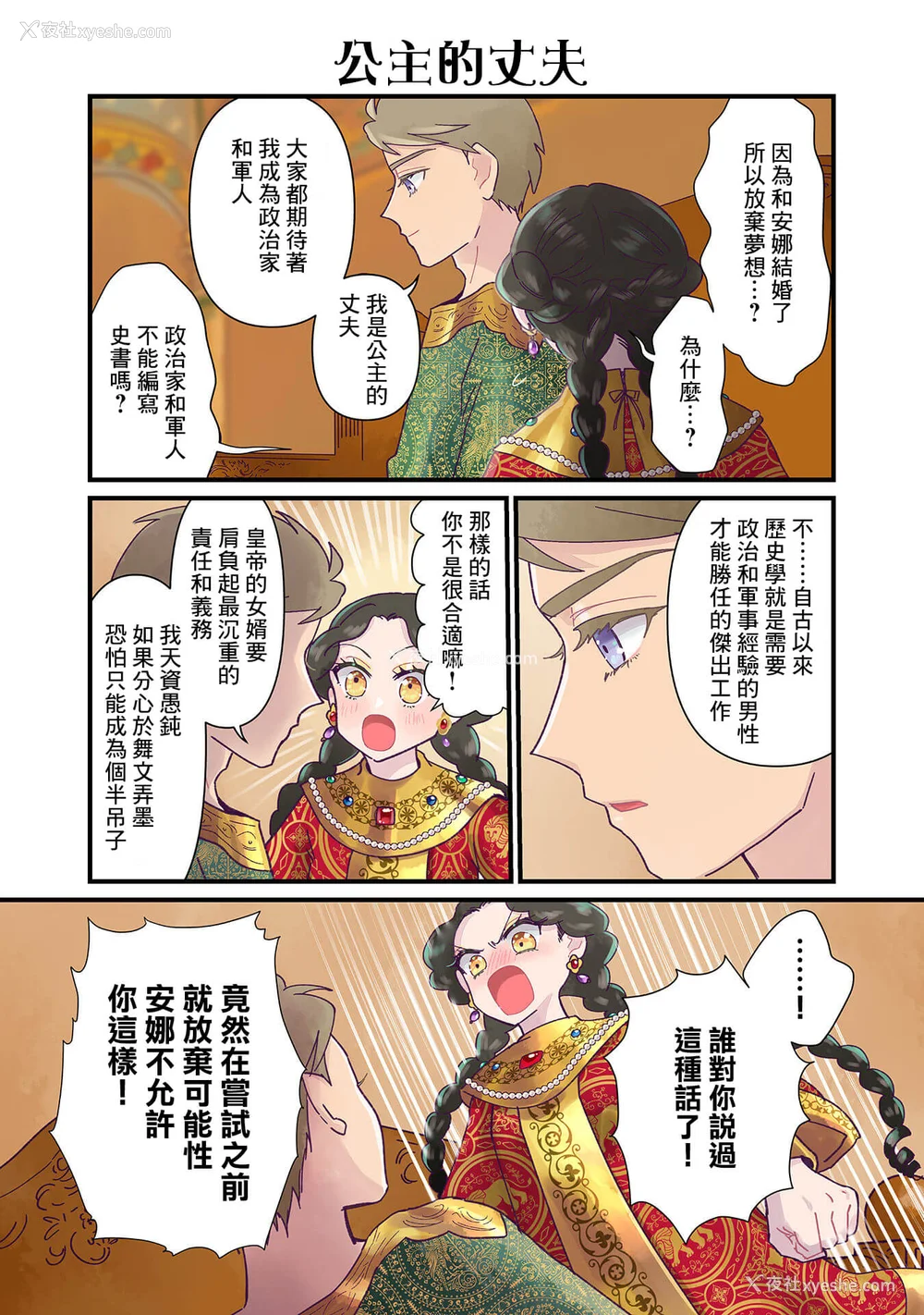 162P - [佐藤二叶] アンナ・コムネナ