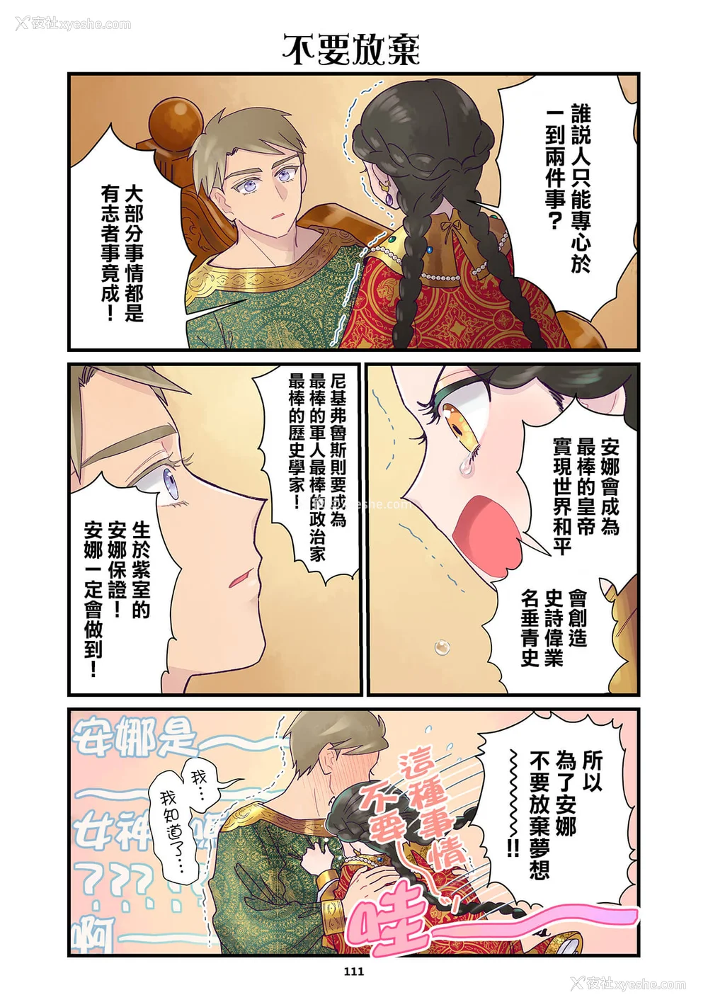 163P - [佐藤二叶] アンナ・コムネナ
