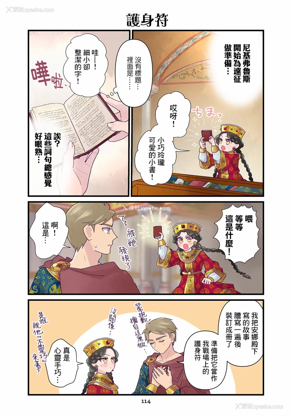 167P - [佐藤二叶] アンナ・コムネナ
