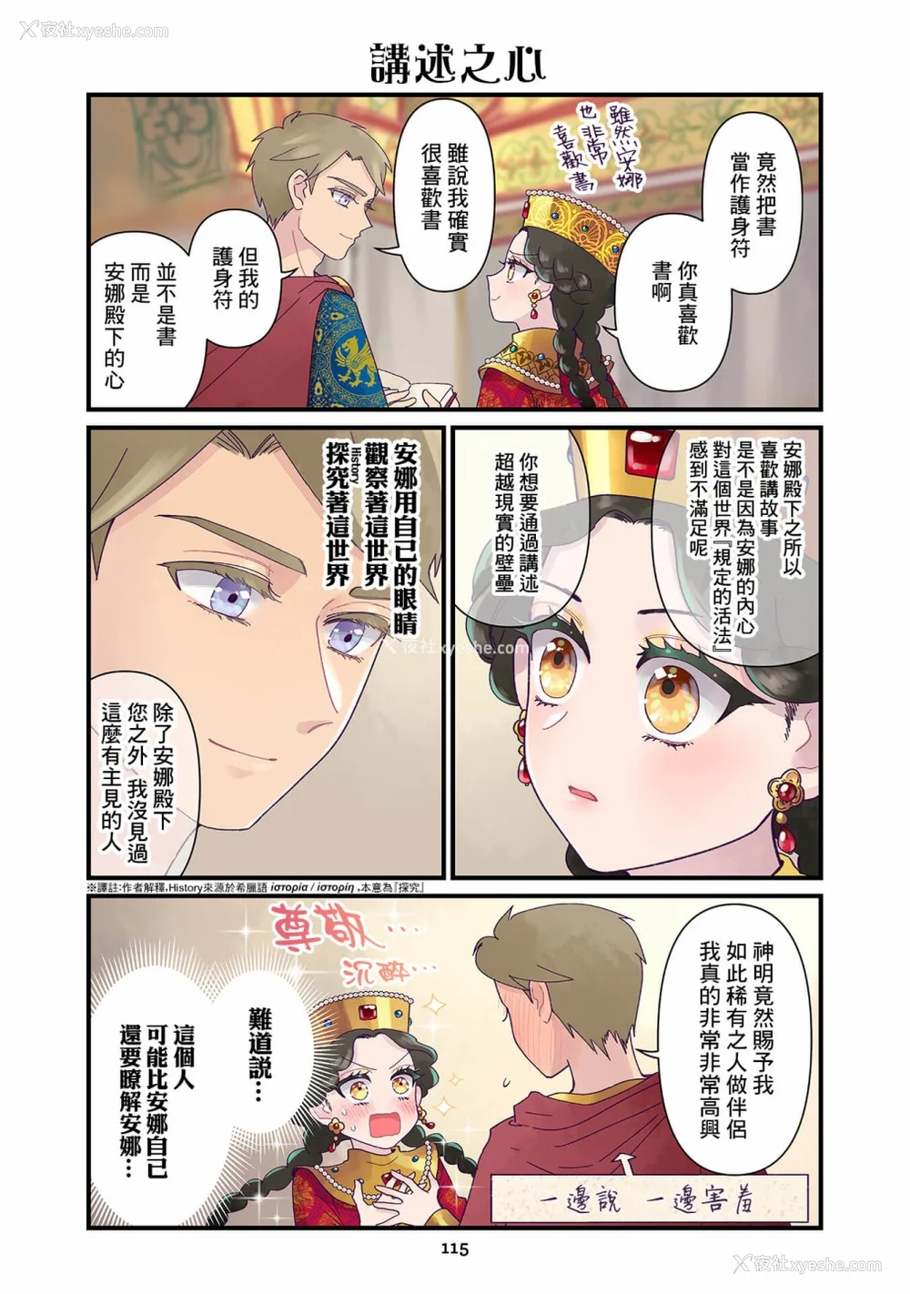 168P - [佐藤二叶] アンナ・コムネナ