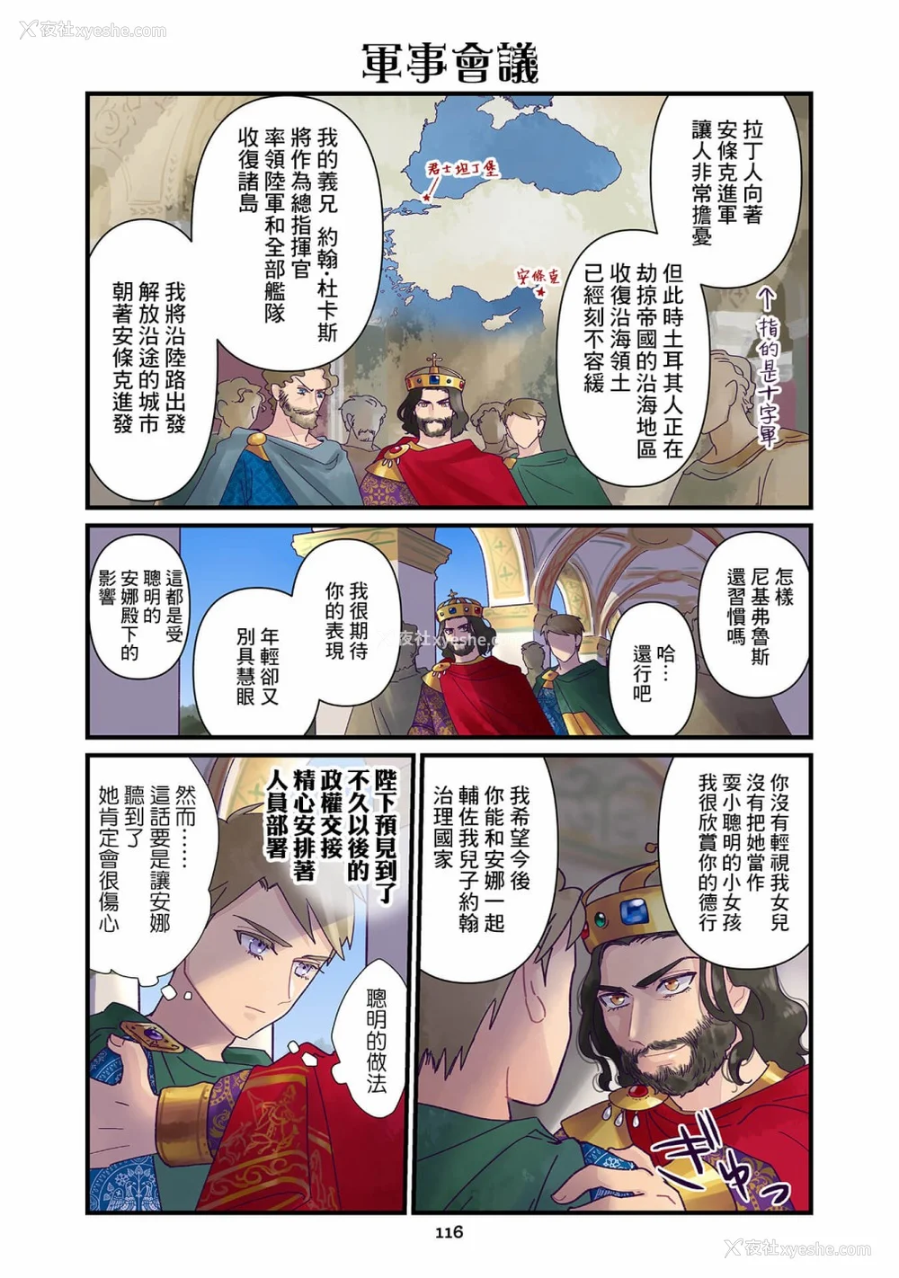 169P - [佐藤二叶] アンナ・コムネナ