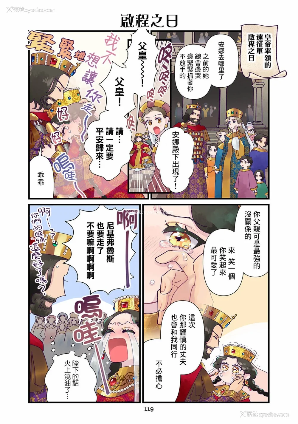 172P - [佐藤二叶] アンナ・コムネナ
