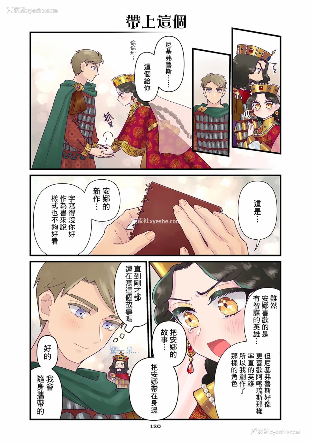 173P - [佐藤二叶] アンナ・コムネナ