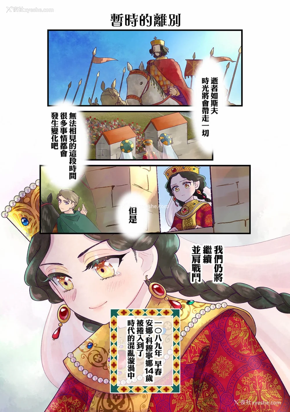 176P - [佐藤二叶] アンナ・コムネナ